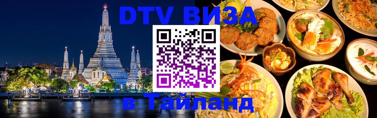 Visa в Таиланд 
